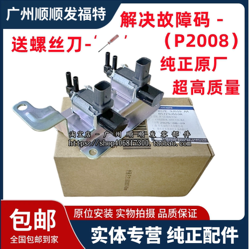 适用经典福克斯进气真空电磁阀 进气歧管控制阀废气阀 真空阀原装