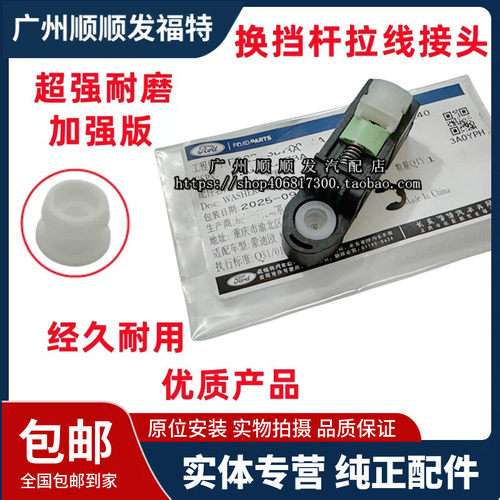 翼虎蒙迪欧锐界金牛座挂档拉线头