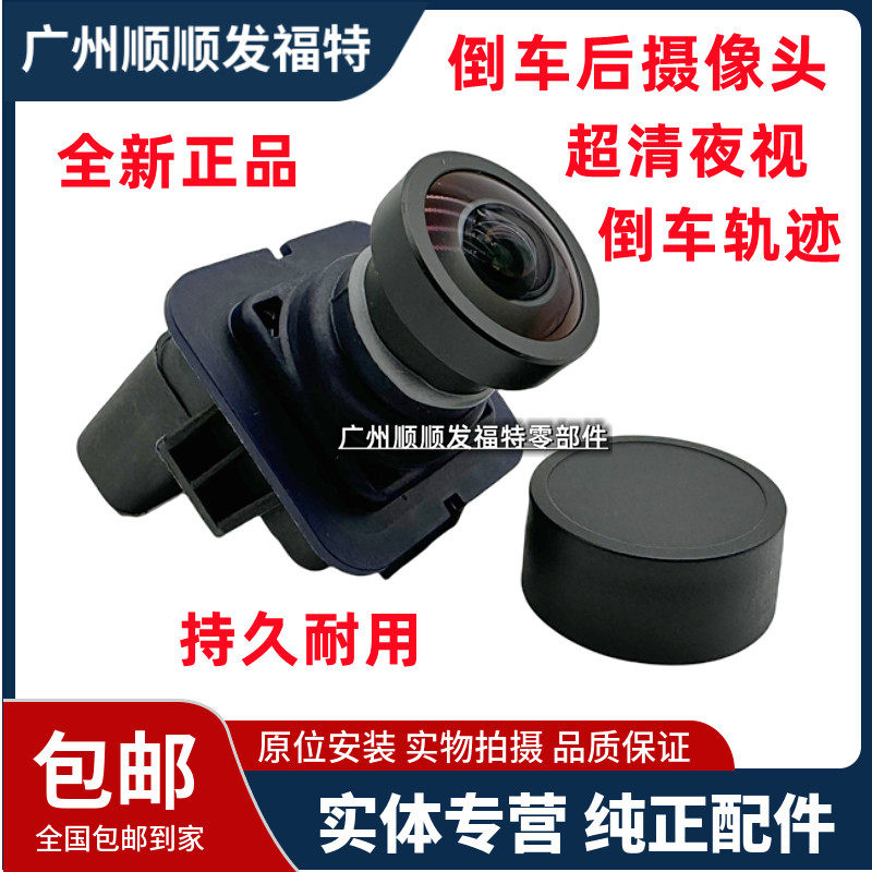 适用福克斯福睿斯翼虎蒙迪欧锐界探险者野马后倒车摄像头倒车影像
