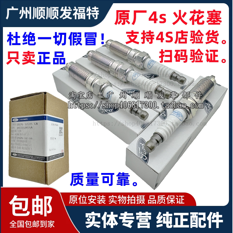适用于正厂蒙迪欧福克斯翼虎金牛座1.5T火花塞火嘴火咀原厂4s正品