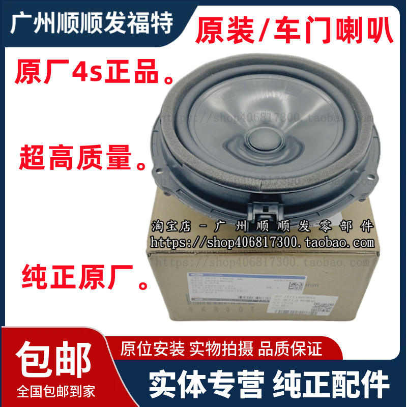 适用于19-20款新福克斯车门音响喇叭内喇叭扬声器前后门音响