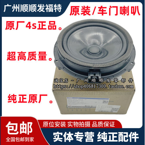 适用于19-20款新福克斯车门音响喇叭内喇叭扬声器前后门音响