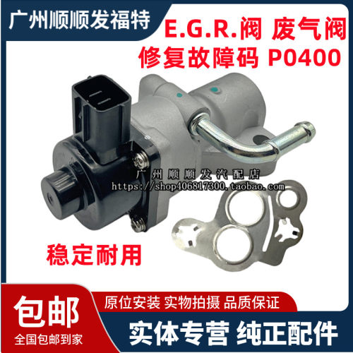 适用05-14款经典福克斯废气阀EGR