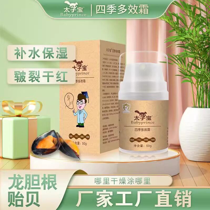 四季多效霜婴幼儿保湿面霜