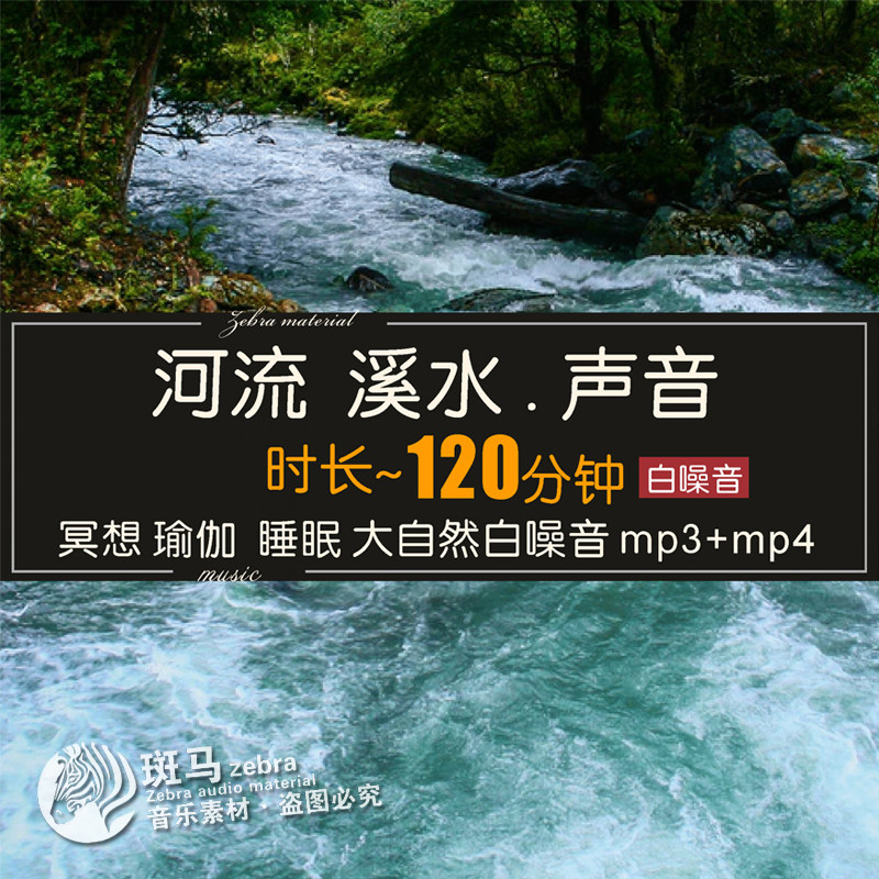 120分钟大自然河流小溪水声音设计素材/源文件