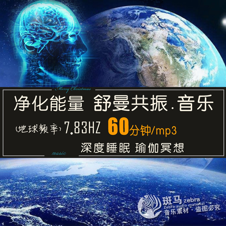 深度放松7.83hz净化频率脑波共振