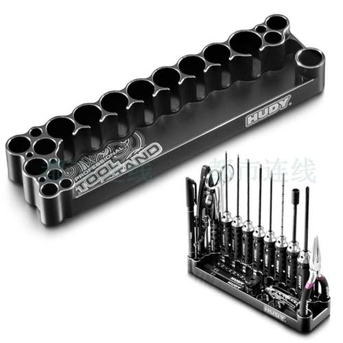 HUDY  #199060 工具座 RC遥控车螺丝批/钳子/剪刀/零件镊子收纳架