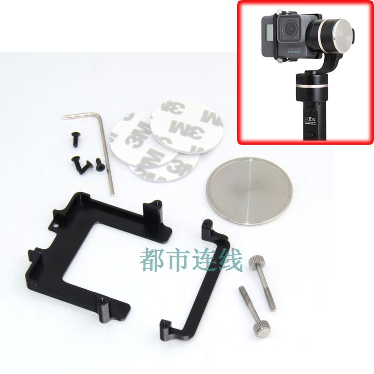 飞宇G4/G4青春版 云台相机更换夹板 稳定器Gopro5 小蚁山狗适配器