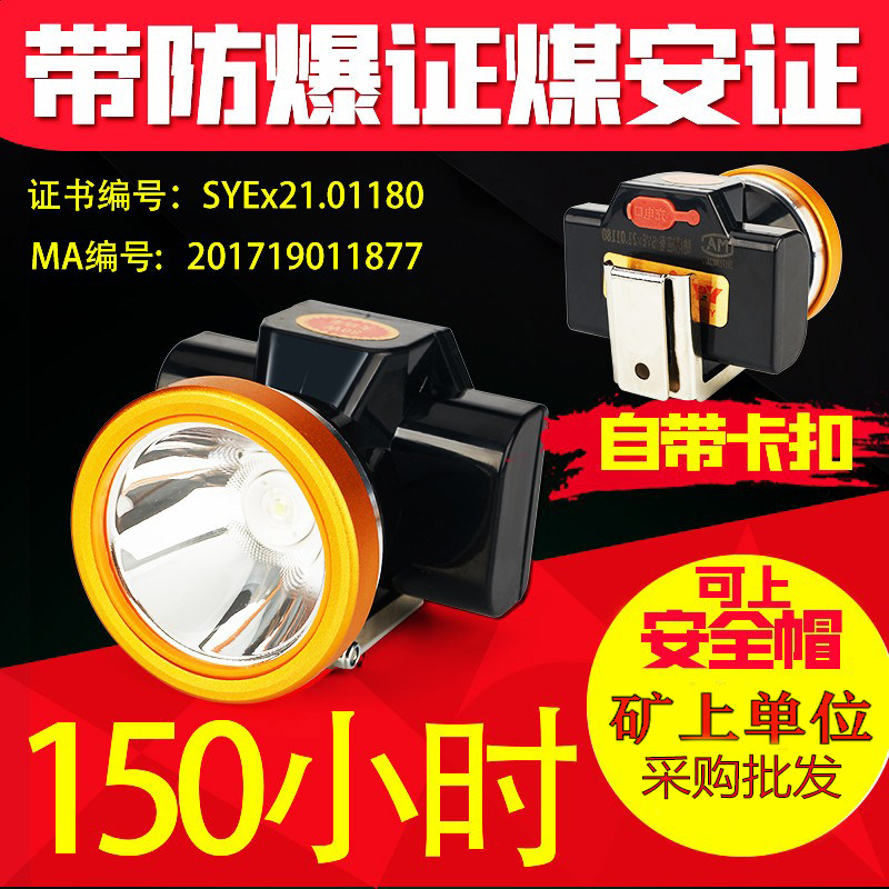亿尔登头灯安全帽防爆矿灯煤矿工专用井下头灯强光潜水充电正品
