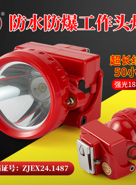波迈特BMT-0092防水防爆工作头灯LED强光超长续航50小时户外露营