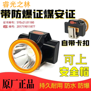 睿光之林205 led防爆矿灯下井工作灯工地专用 201强光充电头戴式