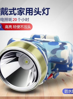 led防水充电头灯强光防水