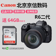 【新品现货】佳能 EOS R6 Mark II全画幅微单相机r62 r6二代 套机