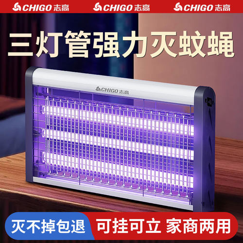 志高灭蚊灯驱蚊灯灭蝇灯苍蝇捕捉神器室内家用餐厅饭店商铺电蚊器