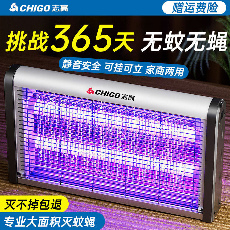 志高灭蚊灯神器驱蚊2026新款室内餐厅饭店家用诱捕电击防蚊虫苍蝇