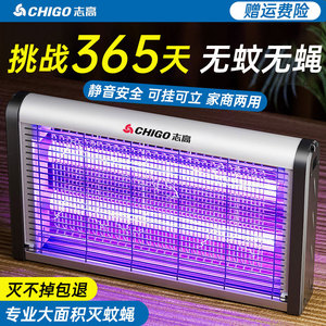 志高灭蚊灯神器驱蚊2026新款室内餐厅饭店家用诱捕电击防蚊虫苍蝇