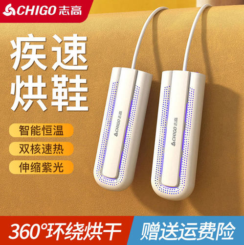 志高烘鞋器干鞋器除臭祛菌家用儿童成人多功能烘干机烤暖鞋烘干器