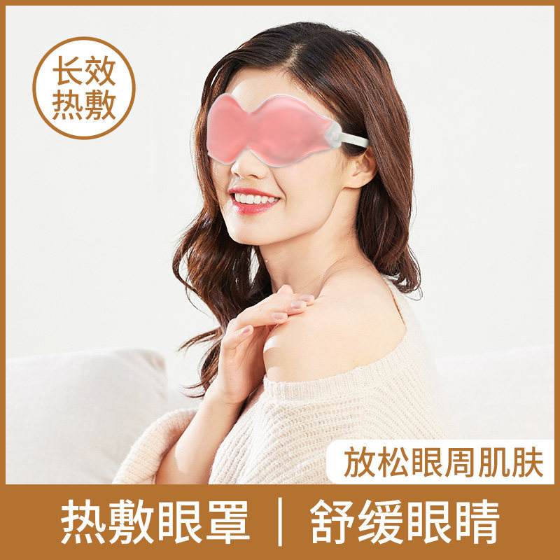 蒸汽热敷眼罩眼睛疲劳神器眼贴护眼罩
