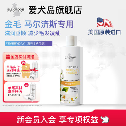 【微瑕】爱犬岛everyday系金毛马尔济斯燕麦丝滑香波护毛素473ml