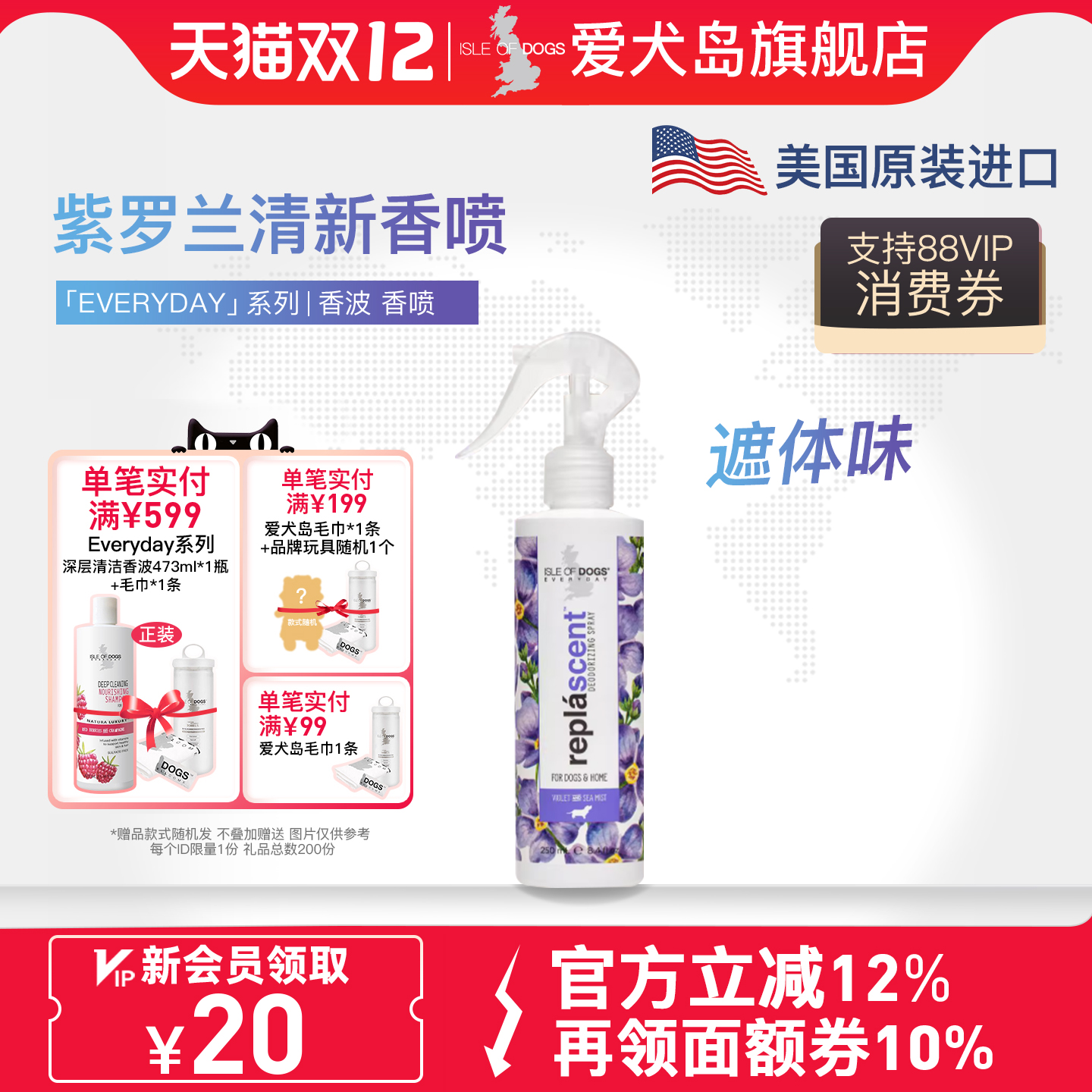 爱犬岛美国紫罗兰250ml宠物香水