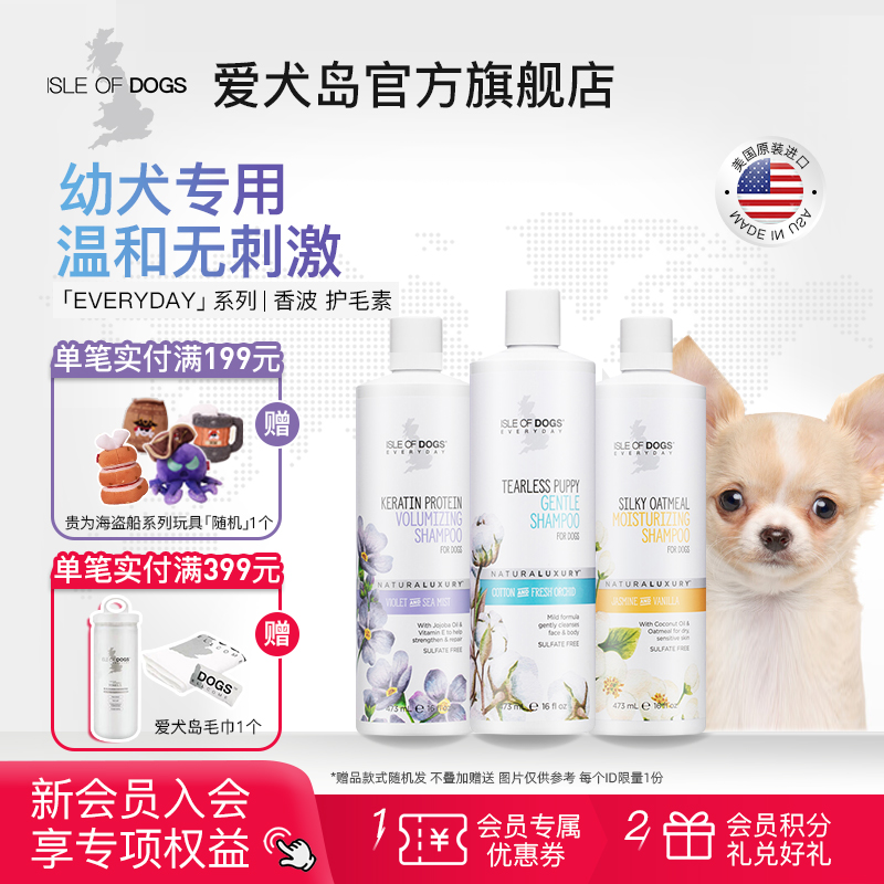 爱犬岛进口everyday狗狗宠物幼犬无泪专用沐浴露洗护毛素香波浴液