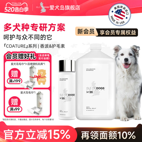 原装进口爱犬岛COATURE系列浴液