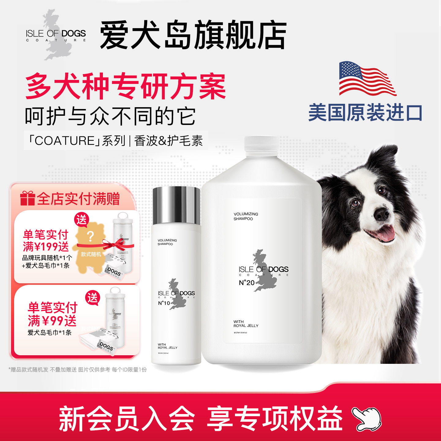 原装进口爱犬岛COATURE系列浴液