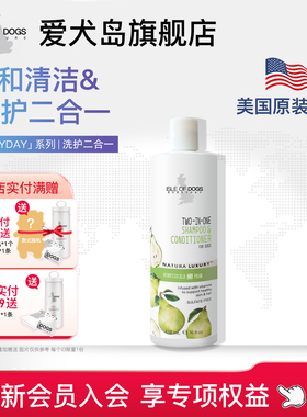 美国进口ISLE OF DOGS爱犬岛洗护二合一狗狗宠物香波护毛素473ml