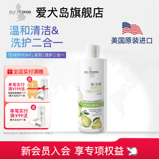 美国进口ISLE DOGS爱犬岛洗护二合一狗狗宠物香波护毛素473ml