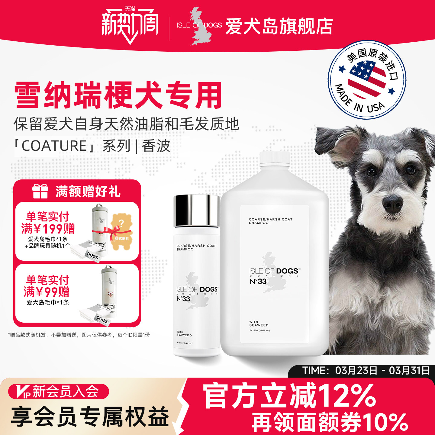 爱犬岛狗狗宠物沐浴露33号雪纳瑞梗类犬用月见草油洗澡香波浴液