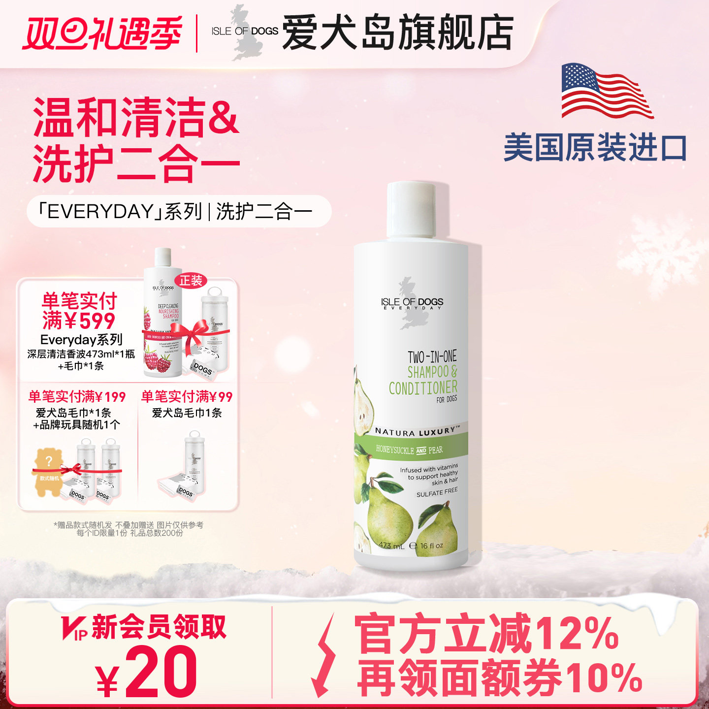 进口爱犬岛洗护二合一型浴液