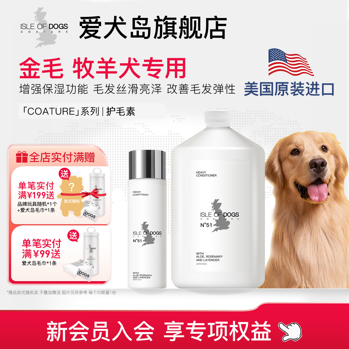 爱犬岛美国进口宠物狗狗马尔济斯金毛边牧犬通用型50/51号护毛素,宠物/宠物食品及用品,狗香波浴液,淘宝优惠券,粉丝福利购,淘宝优惠卷
