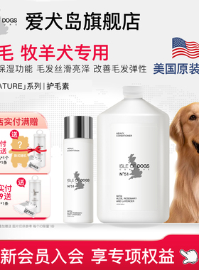爱犬岛美国进口宠物狗狗马尔济斯金毛边牧犬通用型50/51号护毛素