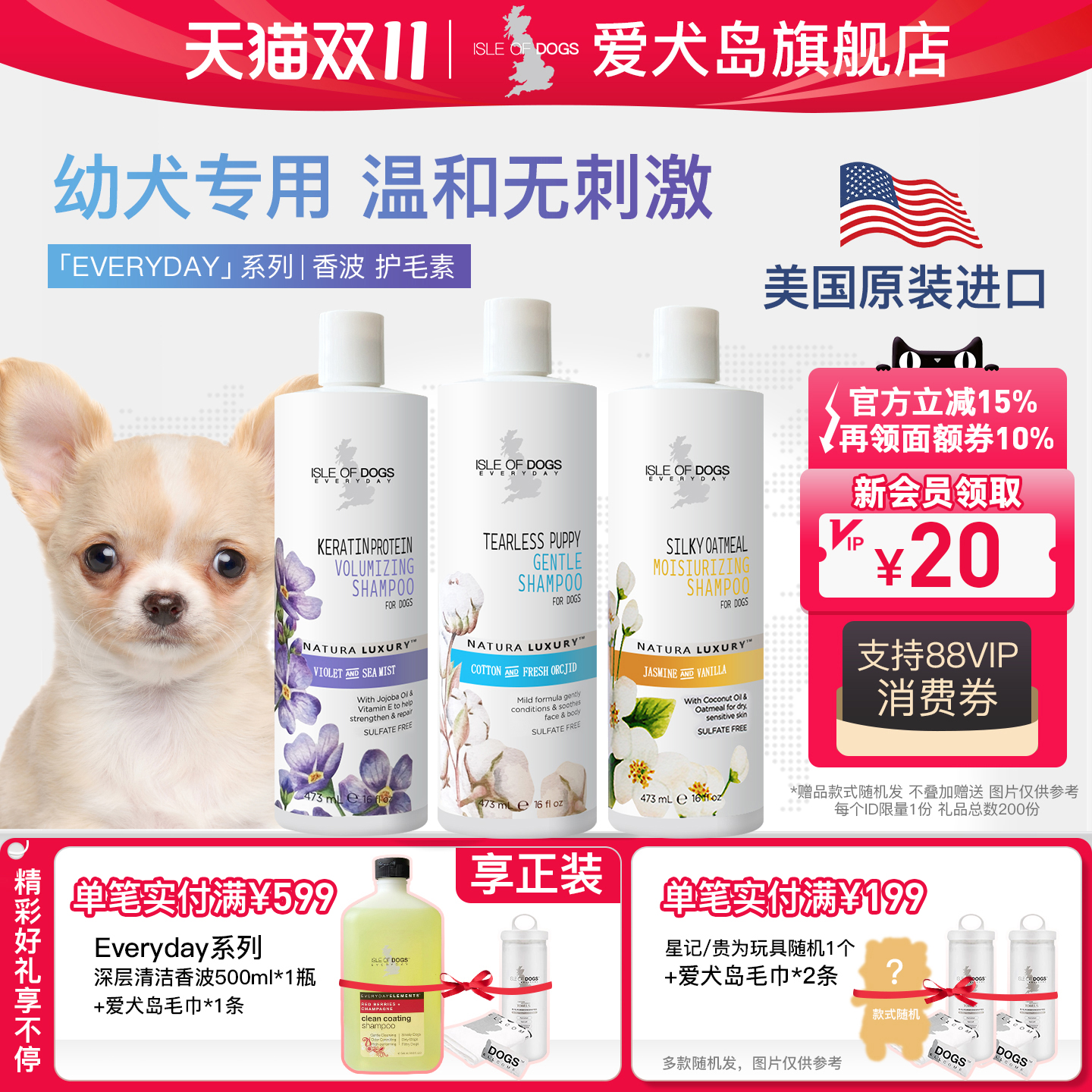 进口爱犬岛幼犬专用沐浴露