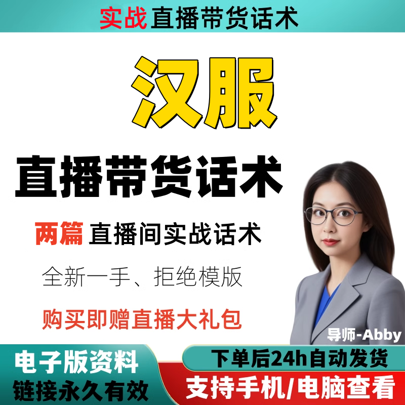 汉服直播间直播话术大全淘宝抖音设计素材/源文件