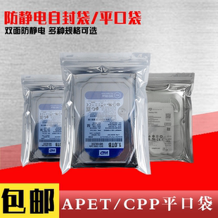 防静电袋平口静电袋自封口屏蔽袋主板硬盘led灯条袋pcb板显卡袋子