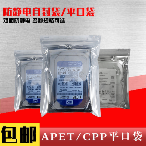 防静电袋平口静电袋自封口屏蔽袋主板硬盘led灯条袋pcb板显卡袋子