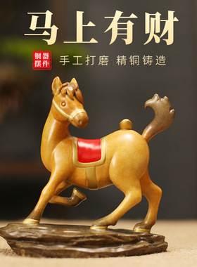 马上有财黄铜创意摆件彩绘色家居装饰客厅书房桌面装饰品开业送礼