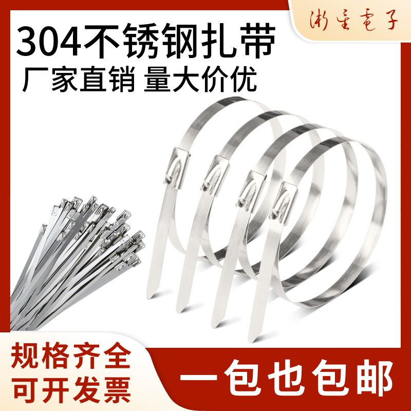 304不锈钢扎带自锁式金属扎带4.6MM户外船用绑带卡扣电线束线扎丝