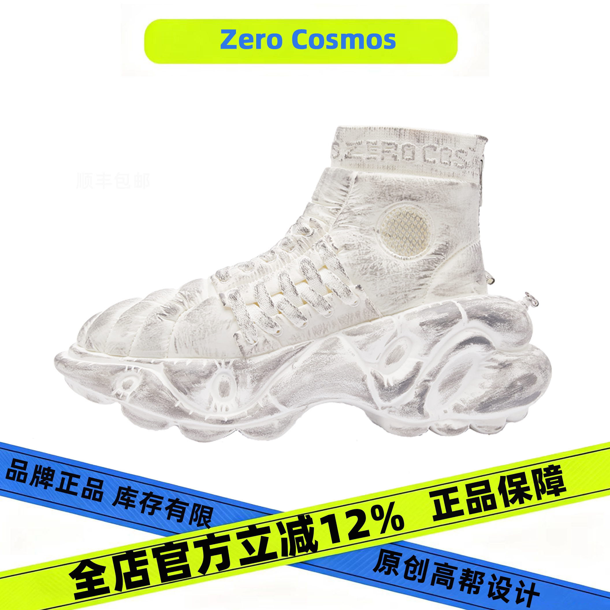 ZEROCOSMOS零度宇宙未来厚底鞋图片