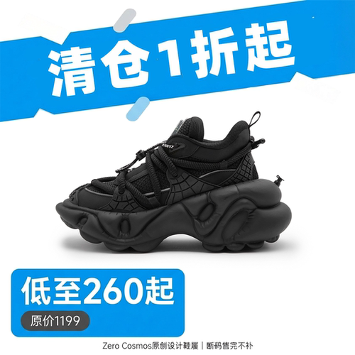 零度宇宙设计潮牌厚底7cm老爹鞋