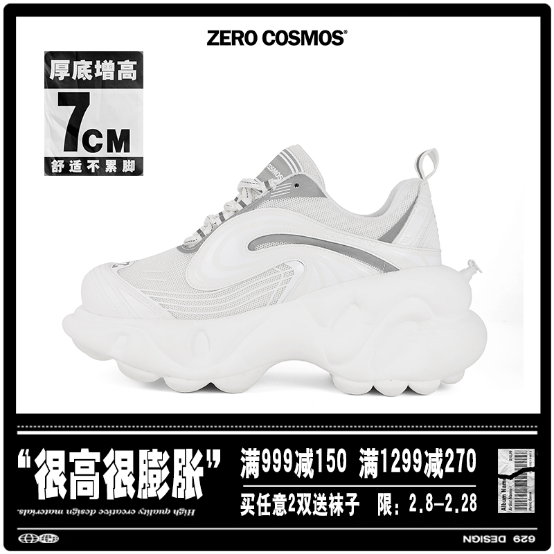 ZERO COSMOS 太空漫步 厚底老爹鞋透气男女潮增高7cm休闲运动鞋