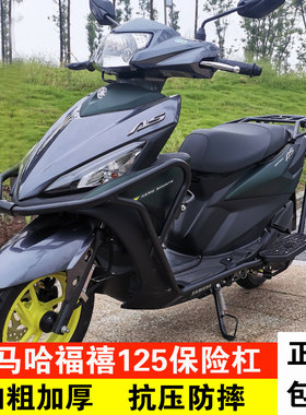 雅马哈福喜前后保险杠送飞旋脚踢