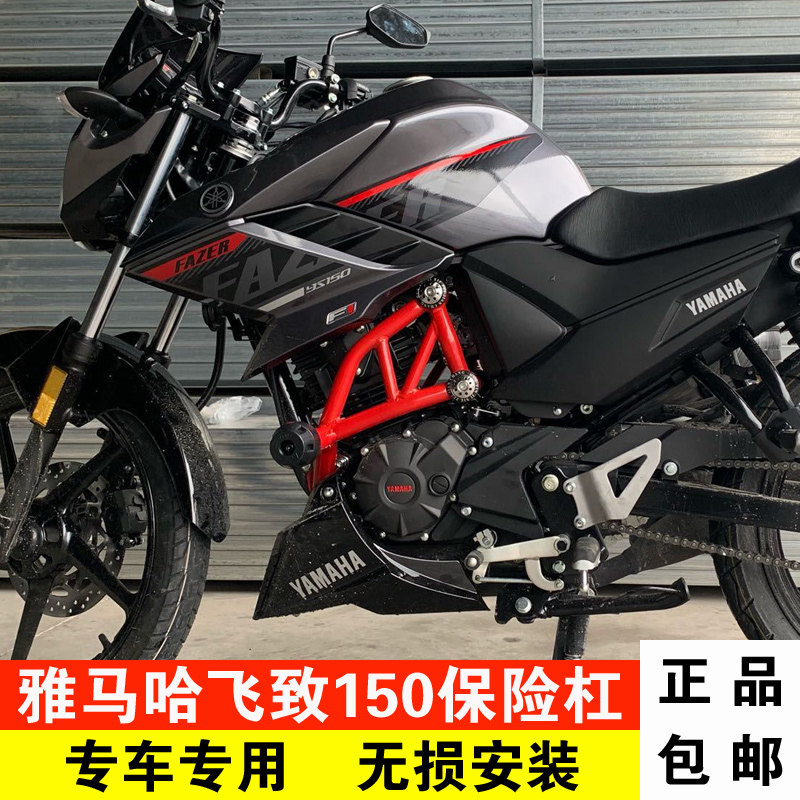 适用于雅马哈飞致ys150保险杠改装jym150-5/7前保护杠防摔杠加厚