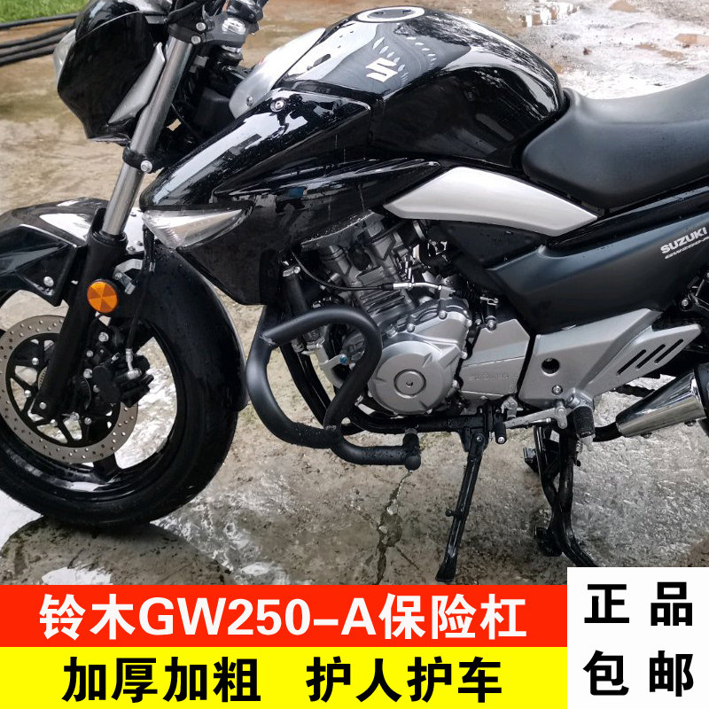 适用于铃木骊驰GW250-A保险杠改装配件 加厚前护杠防摔杠竞技杠