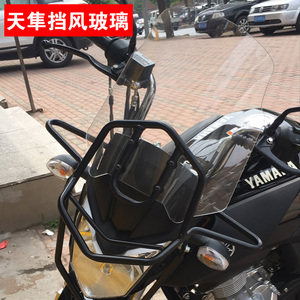 适用于雅马哈天隼yx125前挡风板改装配件天剑150z大灯罩挡风玻璃