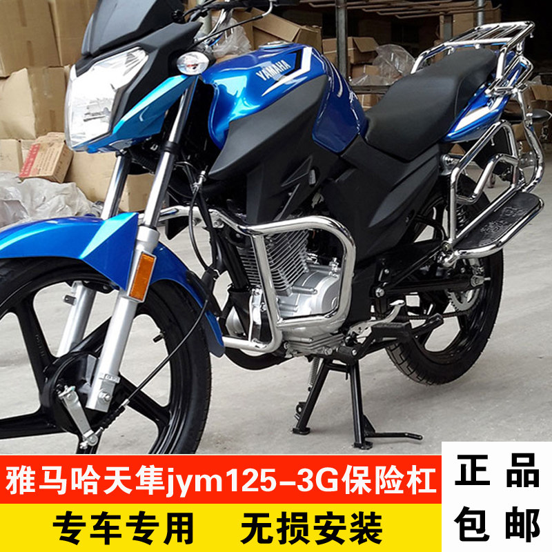 适用于雅马哈天隼125保险杠改装配件jym125-3g防摔杠前护杠竞技杠