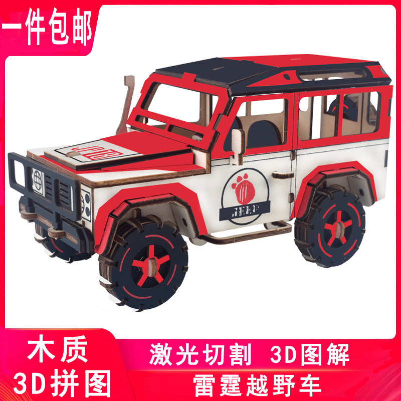木质3d立体拼图汽车模型拼装积木玩具手工diy组装木制雷霆越野车