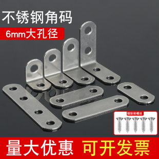 6毫米孔不锈钢角码6厘孔90度直角固定器角铁家具连接件层板托支架