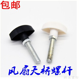 电风扇配件落地扇台扇壁扇天桥螺丝风扇固定螺丝8MM弯头连接包邮